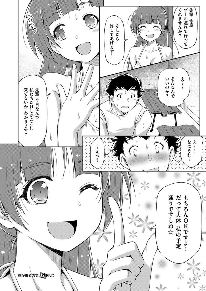 【エロ漫画】【エロ漫画】先輩男子と2人でプール掃除に来て先輩に水着を見せた巨乳後輩JK…大胆過ぎる後輩に逃げる先輩を追いかけて更衣室で生ハメセックス【和馬村政:夏が来るので。】