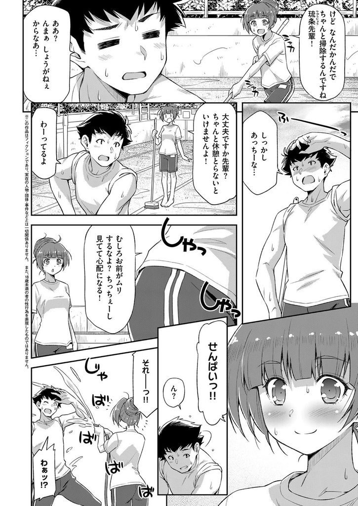 【エロ漫画】【エロ漫画】先輩男子と2人でプール掃除に来て先輩に水着を見せた巨乳後輩JK…大胆過ぎる後輩に逃げる先輩を追いかけて更衣室で生ハメセックス【和馬村政:夏が来るので。】