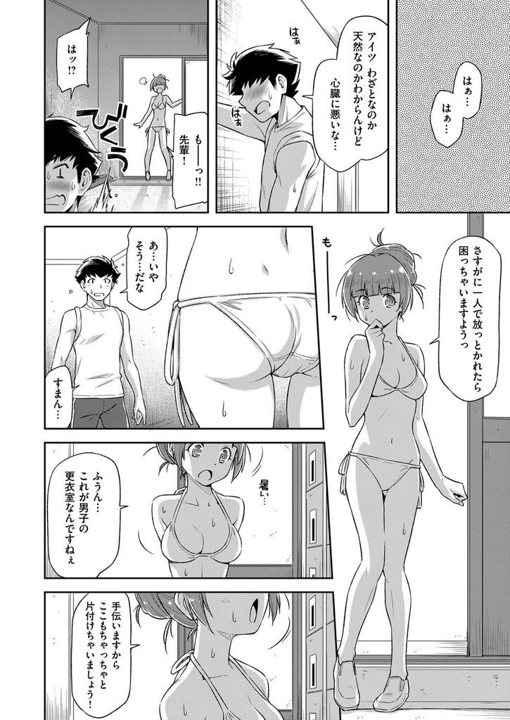 【エロ漫画】【エロ漫画】先輩男子と2人でプール掃除に来て先輩に水着を見せた巨乳後輩JK…大胆過ぎる後輩に逃げる先輩を追いかけて更衣室で生ハメセックス【和馬村政:夏が来るので。】