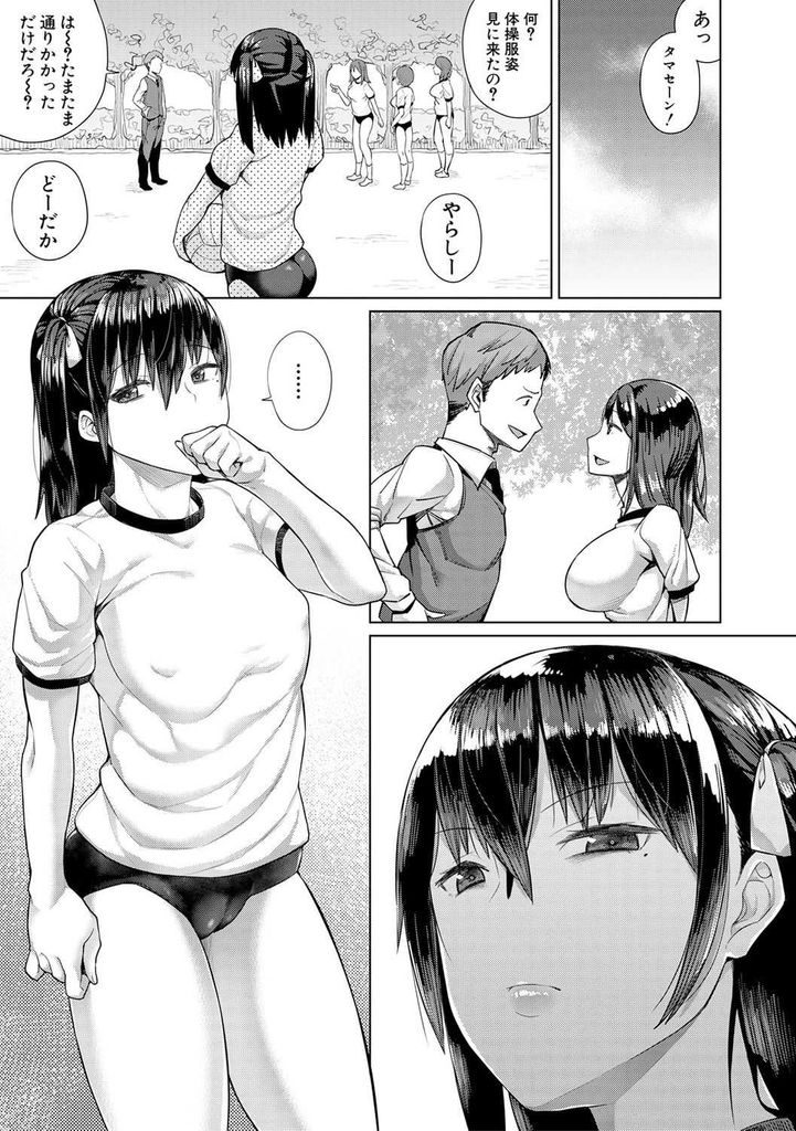 【エロ漫画】【エロ漫画】巨乳になりたくて先生に相談する黒髪貧乳JK…先生に胸を揉まれて爆乳になったお礼にスク水でいちゃラブセックス【コアヤアコ:或いは豆乳を飲んだり鶏肉を食べたりする事】