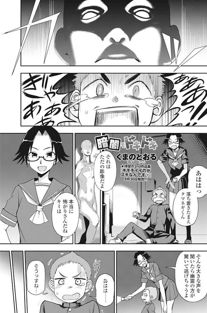 【エロ漫画】【エロ漫画】後輩と一緒に廃墟のホテルに幽霊がいるか検証しにきたメガネっ娘JK…霊に取り憑かれたフリをし驚かしたお詫びにだいしゅきホールドで膣内射精【くまのとおる:暗闇でドキドキ】