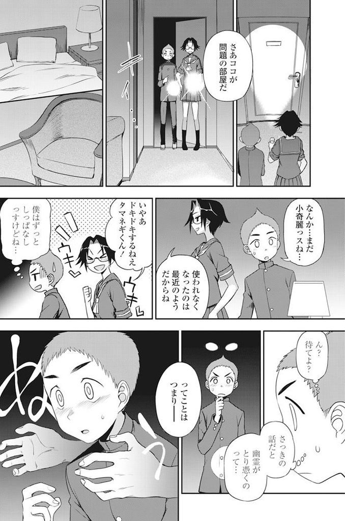 【エロ漫画】【エロ漫画】後輩と一緒に廃墟のホテルに幽霊がいるか検証しにきたメガネっ娘JK…霊に取り憑かれたフリをし驚かしたお詫びにだいしゅきホールドで膣内射精【くまのとおる:暗闇でドキドキ】