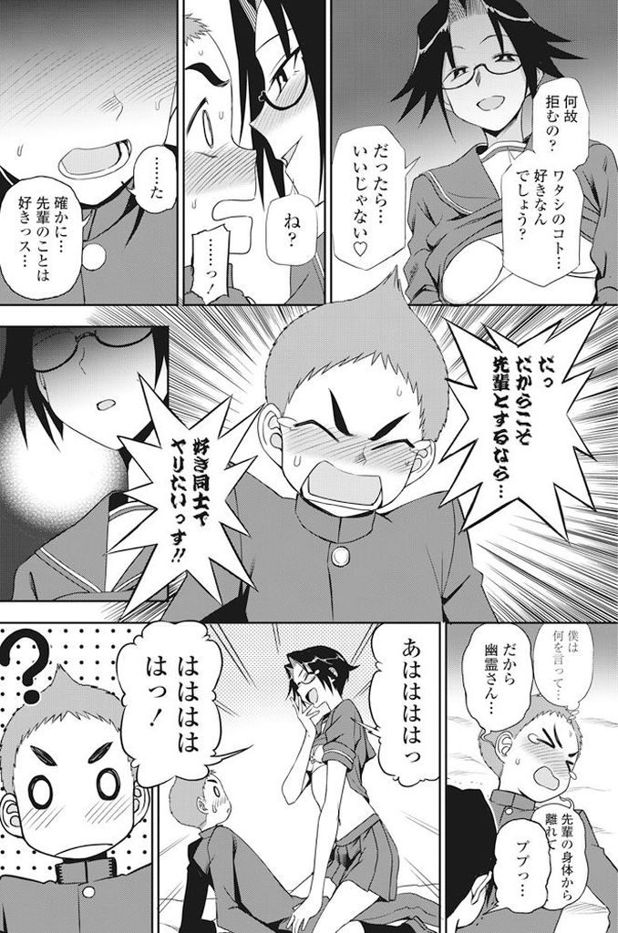 【エロ漫画】【エロ漫画】後輩と一緒に廃墟のホテルに幽霊がいるか検証しにきたメガネっ娘JK…霊に取り憑かれたフリをし驚かしたお詫びにだいしゅきホールドで膣内射精【くまのとおる:暗闇でドキドキ】