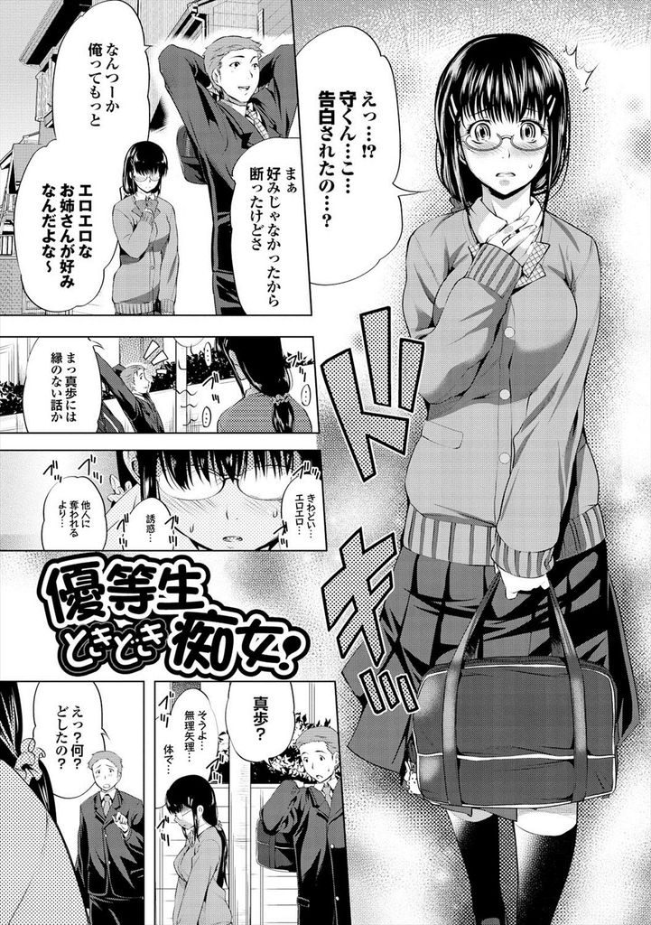 【エロ漫画】【エロ漫画】(1/2話)彼氏の好みの女になりたくて痴女になったメガネっ娘爆乳JK…地味な彼女とのギャップに興奮した彼氏とアへ顔になるくらい激しくいちゃラブセックス【牧だいきち:優等生ときどき痴女！】