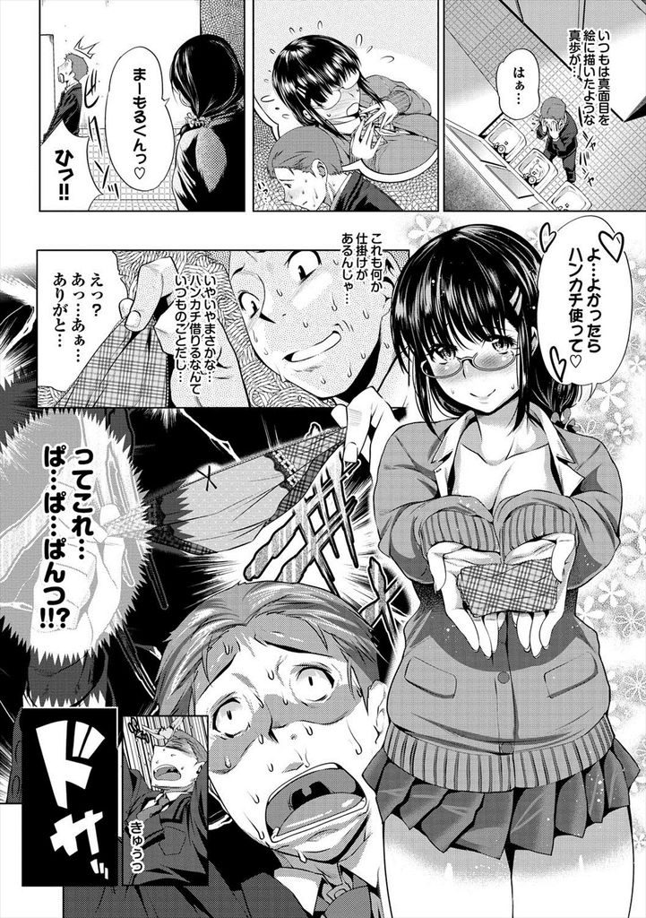 【エロ漫画】【エロ漫画】(1/2話)彼氏の好みの女になりたくて痴女になったメガネっ娘爆乳JK…地味な彼女とのギャップに興奮した彼氏とアへ顔になるくらい激しくいちゃラブセックス【牧だいきち:優等生ときどき痴女！】