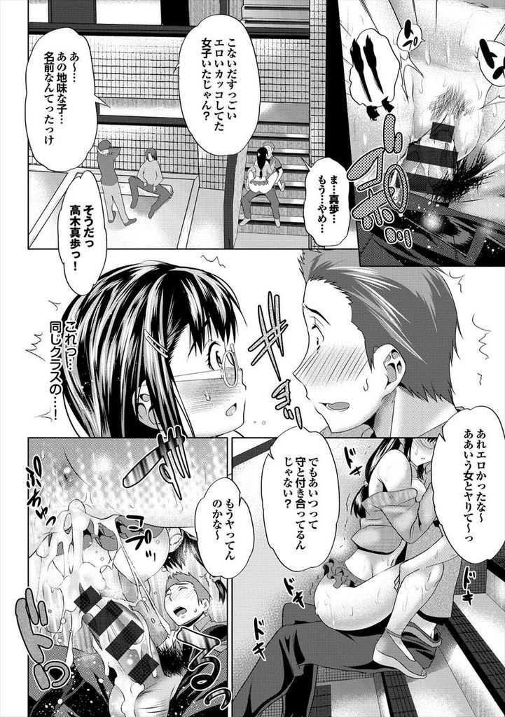 【エロ漫画】【エロ漫画】(2/2話)初デートにエロい格好を着て彼氏を誘惑するメガネっ娘爆乳JK…近くにいるクラスメイトの男子にバレないように隠れて大胆着衣エッチ【牧だいきち:ときどき痴女！】