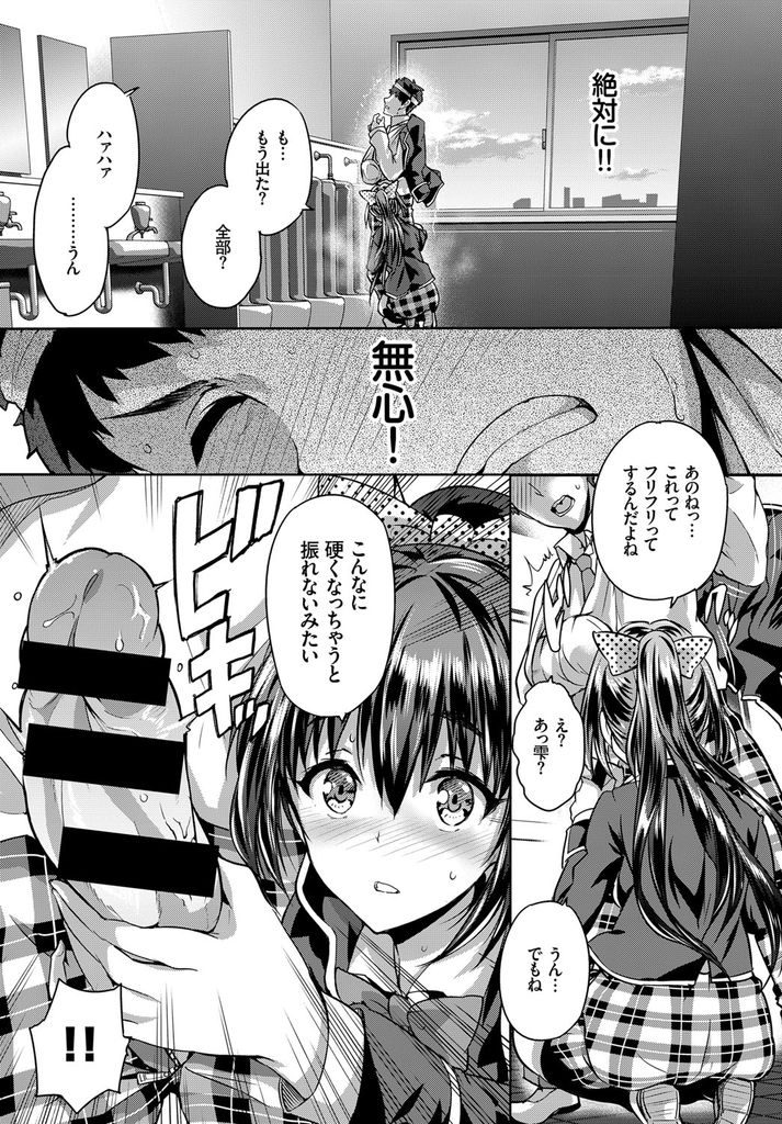 【エロ漫画】【エロ漫画】事故で骨折した好きな人を介抱する空手道場の師範の娘である巨乳JK…告白しながらフェラをし両想いと分かって何度も中出しセックスされちゃう【丸和太郎:素直な口唇】