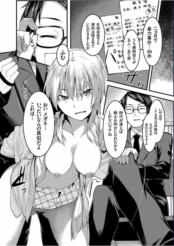 【エロ漫画】【エロ漫画】男子生徒と喧嘩ばっかりの男嫌いな白ギャル不良JKと大好きなレズ彼女…生徒会が更生させるためにレズカップル2人まとめて生ハメセックス調教【桐生真澄:生意気ギャルJKを性徒会が調教レイプで更生指導】