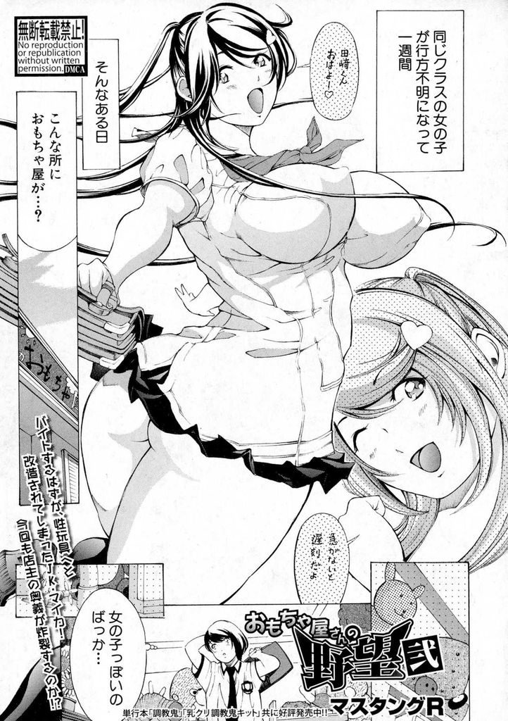 【エロ漫画】【エロ漫画】(2/2話)おもちゃ屋を訪れたクラスメイトに肉便器になってる事がバレた巨乳JK…見せつけフェラで勃起した同級生に孕むまで何度も中出しさせられアへ堕ち【マスタングR:おもちゃ屋さんの野望 弐】