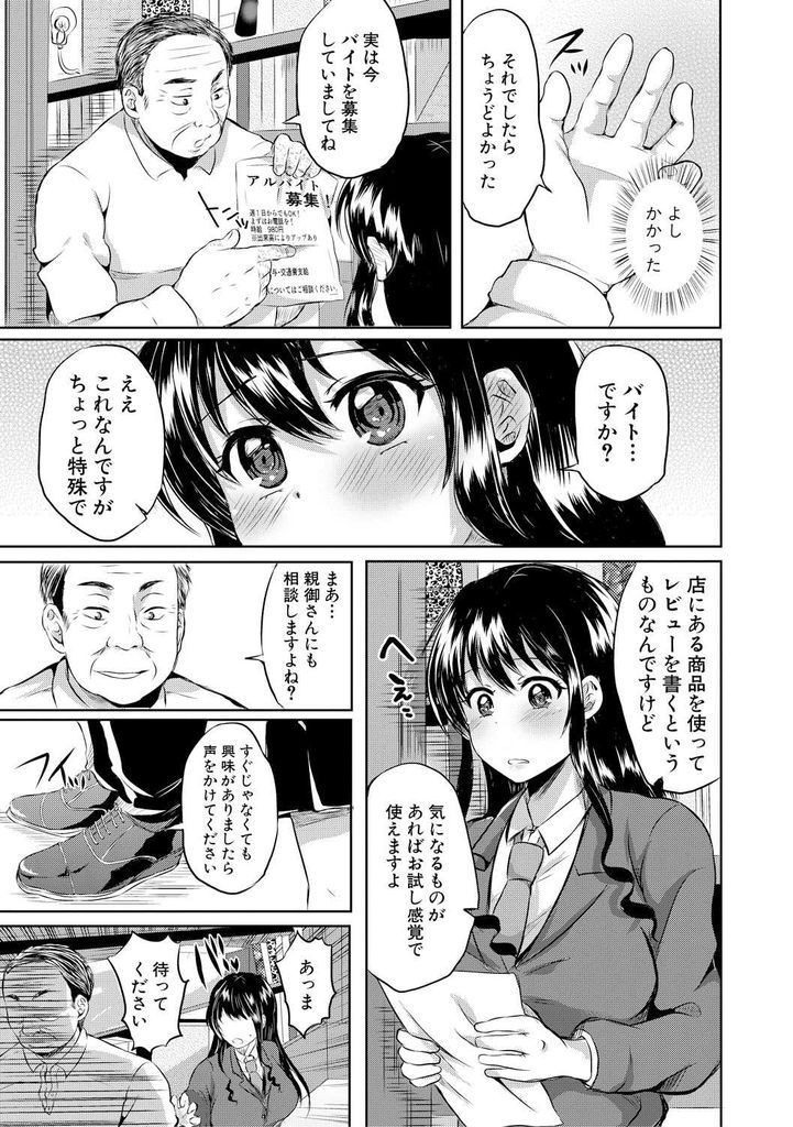 【エロ漫画】【エロ漫画】バイブに興味があってアダルトショップを訪れた清楚系お嬢様の爆乳JK…新商品のレビューバイトをしローターでアへ顔になるほど調教されていく【みうみ:お嬢様はアダルトがお好き!?】