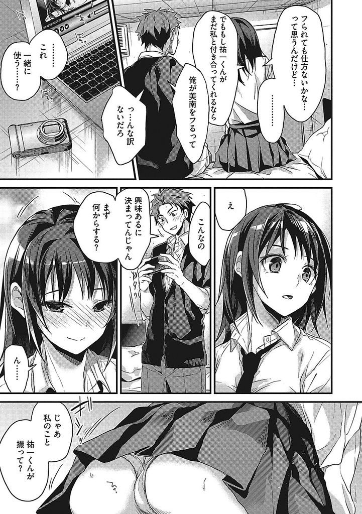 【エロ漫画】【エロ漫画】彼氏に内緒でエッチのハメ撮りするのが好きな淫乱巨乳JK…盗撮していた事を彼氏にバラし興奮した彼氏とハメ撮りいちゃラブセックス【みずゆき:二人のナイショの×××】