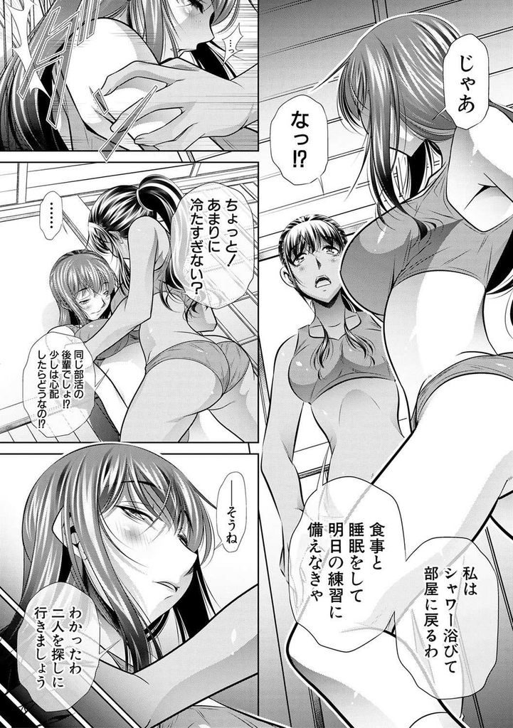 【エロ漫画】【エロ漫画】(2/5話)処女を奪われた巨乳JKと友達をかばった巨乳JK…ローターを付けて練習をさせられ友達の代わりに心が壊れそうなくらい何度も膣内射精【NABURU:ランナウェイズ・ハイ 第2話】