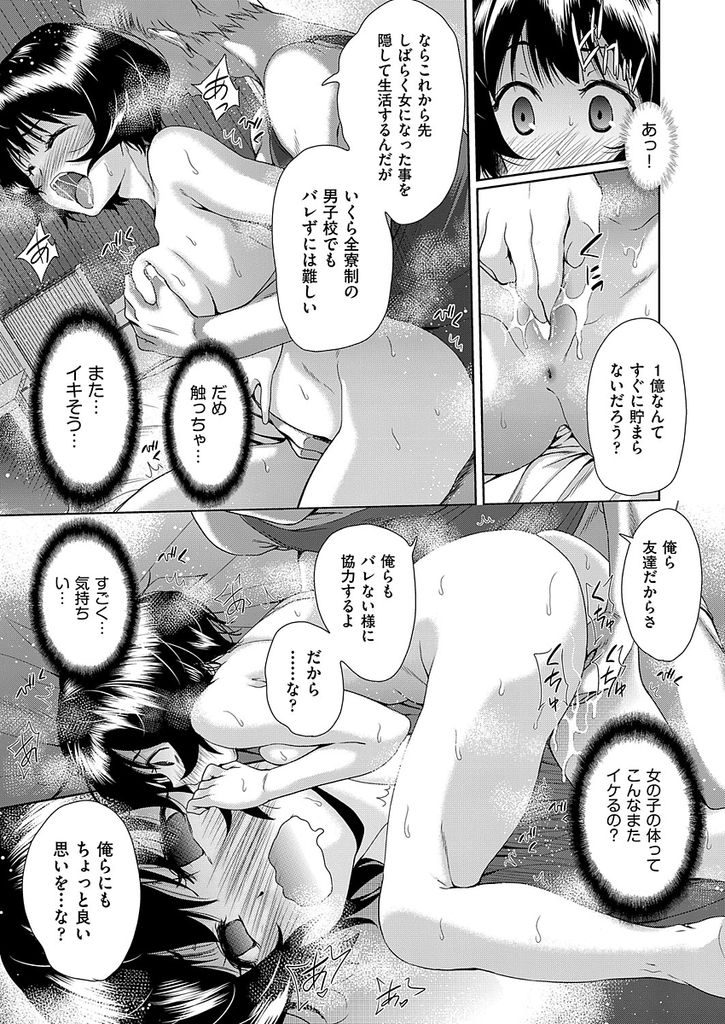 【エロ漫画】【エロ漫画】(1/3話)女の子になるアプリで巨乳の女の子に性転換してしまった男子高校生…男性に戻るのに1億ポイント必要でポイントを理由に友達から好き放題エッチされ快楽堕ち【テツナ:女の子になるアプリ】