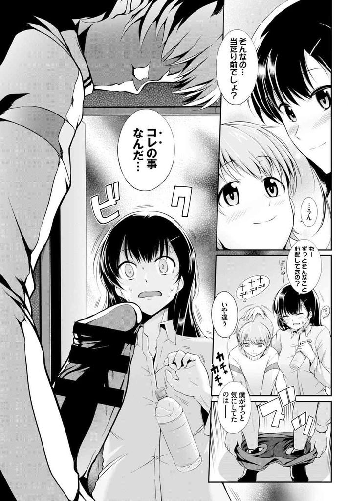 【エロ漫画】【エロ漫画】隣の家に住む年下の幼馴染が大好きで誕生日祝いにセックスしたい黒髪巨乳JK…処女なのにデカマラで騎乗位セックスし満足してくれるまで絶倫チンポで何度も膣内射精【はるきち:大きくなるまで】