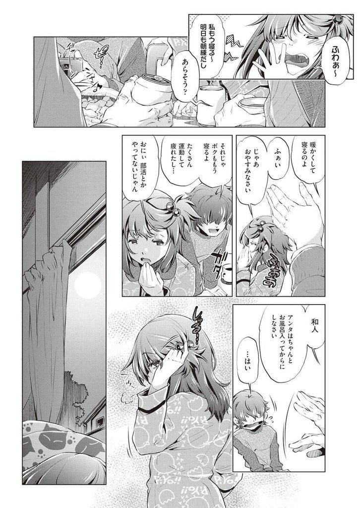 【エロ漫画】【エロ漫画】(4/4話)学校では巨乳JK2人と帰宅中に人妻とエッチしてきた兄に嫉妬する妹…セックス三昧のお兄ちゃんを一人占めしたくて自宅で近親相姦セックス【おおとりりゅうじ:ヤったことをなかったことにするアプリ4】