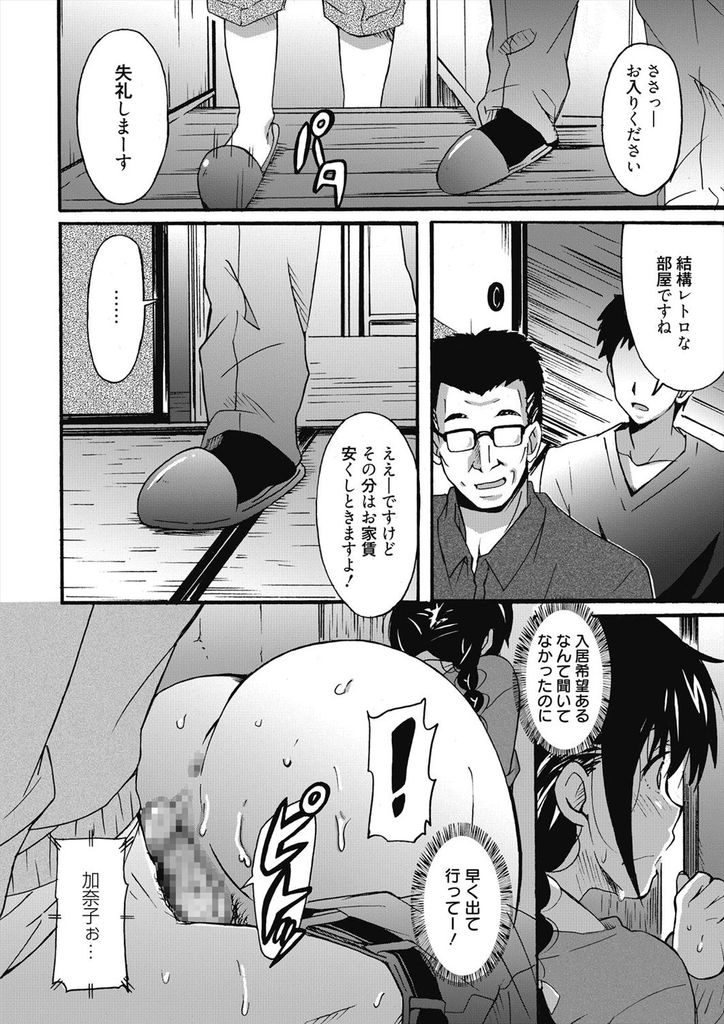 【エロ漫画】【エロ漫画】彼氏とエッチしたくて親に頼んで空き家の鍵を借りた黒髪巨乳JK…突然入居希望者が来てしまい隠れながらいちゃラブ初セックス【PONPON:いちゃらぶコッソリ空き物件】