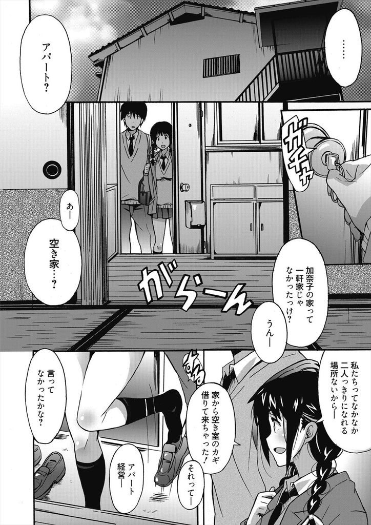 【エロ漫画】【エロ漫画】彼氏とエッチしたくて親に頼んで空き家の鍵を借りた黒髪巨乳JK…突然入居希望者が来てしまい隠れながらいちゃラブ初セックス【PONPON:いちゃらぶコッソリ空き物件】