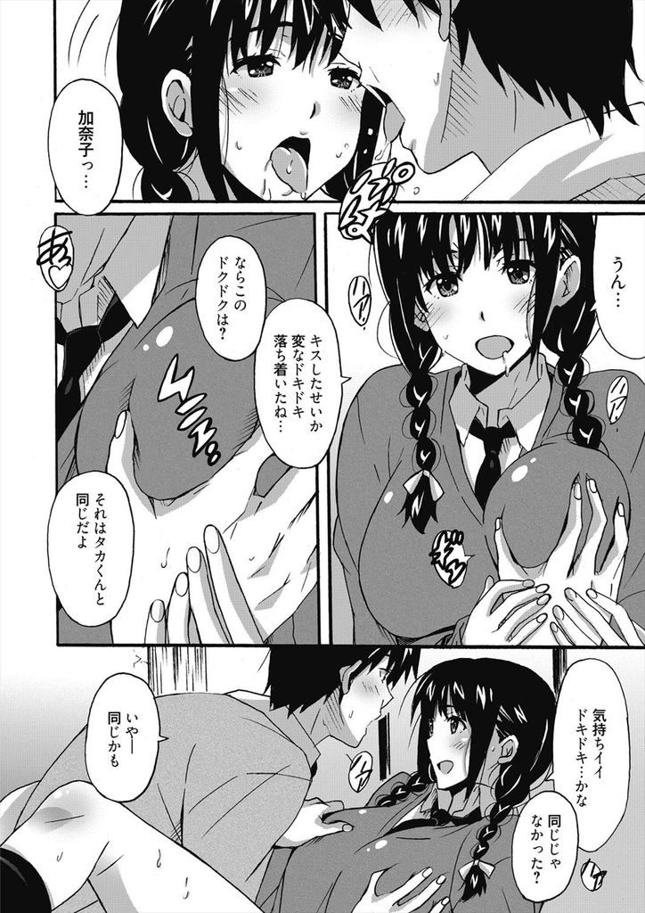 【エロ漫画】【エロ漫画】彼氏とエッチしたくて親に頼んで空き家の鍵を借りた黒髪巨乳JK…突然入居希望者が来てしまい隠れながらいちゃラブ初セックス【PONPON:いちゃらぶコッソリ空き物件】