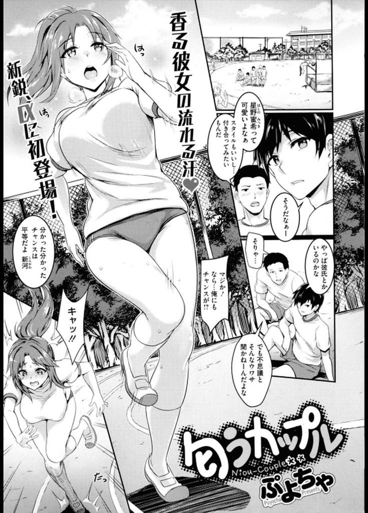 【エロ漫画】【エロ漫画】怪我をして心配してくれた男子生徒に保健室に運ばれた巨乳JK…クラスメイトの男子に体を舐めまわされ匂いを嗅がれながら中出し初エッチ【ぷよちゃ:匂うカップル】