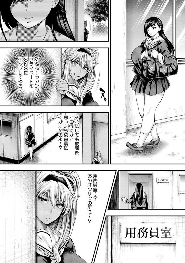 【エロ漫画】【エロ漫画】(2/2話)用務員のおじさんを虐める生意気な爆乳黒ギャルと用務員を助けた爆乳生徒会長…盗撮中にオナニーしてる姿を撮られ2人に調教されてデカマラにハマり3Pセックス【太平天極:生意気ギャルVS冴えないオジサン】