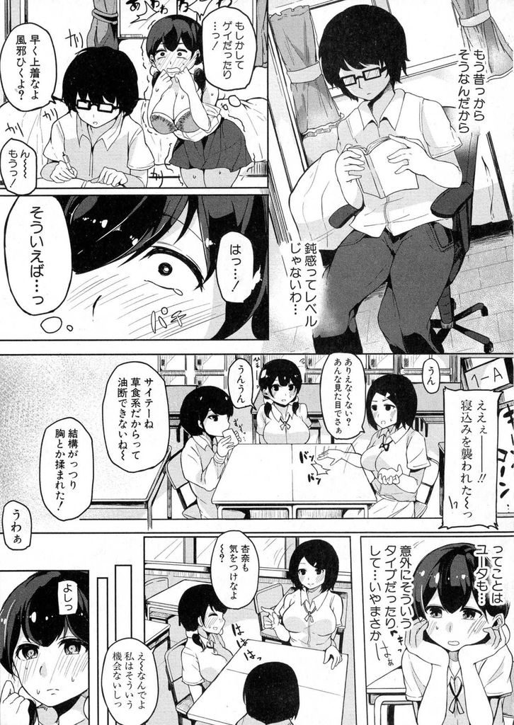 【エロ漫画】【エロ漫画】大好きな幼馴染の男子にエッチしてほしい黒髪巨乳JK…鈍感な幼馴染の前で寝たふりをして襲われいちゃラブセックス【桜湯ハル:草食男子を落としたいっ】