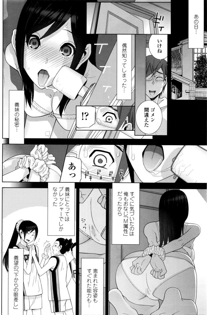 【エロ漫画】【エロ漫画】義兄を満員電車で尻コキして射精させたドMな義妹JK…放課後お兄ちゃんに陥没乳首を乳首責めで勃起させられドSに責められながら近親相姦セックス【志乃武丹英:義妹ミスマッチ】