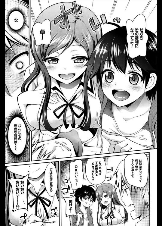 【エロ漫画】【エロ漫画】幼馴染の男子と付き合いたい大人風な巨乳JKと明るくて元気なちっぱいJKの2人組…フェラ勝負をされて怒った幼馴染に好きな気持ちを告白し3Pいちゃラブセックス【ささちん:どっちがえっち？】