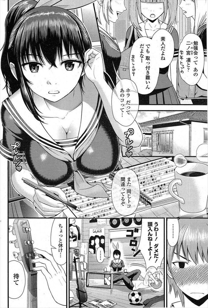 【エロ漫画】【エロ漫画】頭の悪い彼氏の為に勉強会をする友達が少ない巨乳JKの彼女…おっぱいを触りたい彼氏に乳首責めされながら手マンされて興奮しいちゃラブ初エッチ【友野ヒロ:僕の彼女は友達が少ない】