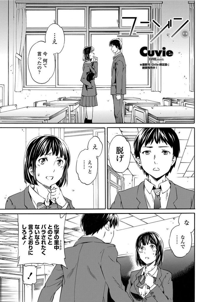 【エロ漫画】【エロ漫画】(2/2話)同級生の男子に見られて脅されてる黒髪巨乳JK…教室で寝取られセックスされるも先生にバレて同級生を拘束して見せつけエッチ【Cuvie:ユニゾン 後編】