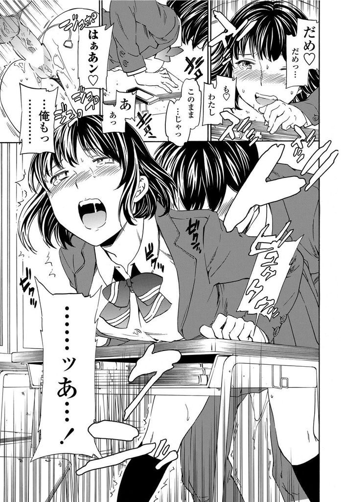 【エロ漫画】【エロ漫画】(2/2話)同級生の男子に見られて脅されてる黒髪巨乳JK…教室で寝取られセックスされるも先生にバレて同級生を拘束して見せつけエッチ【Cuvie:ユニゾン 後編】