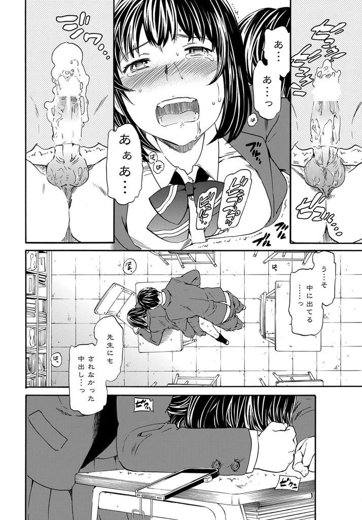 【エロ漫画】【エロ漫画】(2/2話)同級生の男子に見られて脅されてる黒髪巨乳JK…教室で寝取られセックスされるも先生にバレて同級生を拘束して見せつけエッチ【Cuvie:ユニゾン 後編】