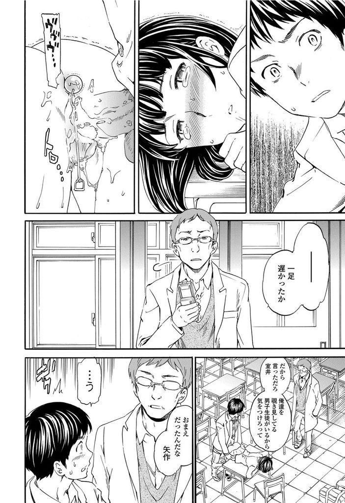 【エロ漫画】【エロ漫画】(2/2話)同級生の男子に見られて脅されてる黒髪巨乳JK…教室で寝取られセックスされるも先生にバレて同級生を拘束して見せつけエッチ【Cuvie:ユニゾン 後編】