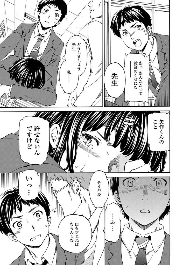 【エロ漫画】【エロ漫画】(2/2話)同級生の男子に見られて脅されてる黒髪巨乳JK…教室で寝取られセックスされるも先生にバレて同級生を拘束して見せつけエッチ【Cuvie:ユニゾン 後編】