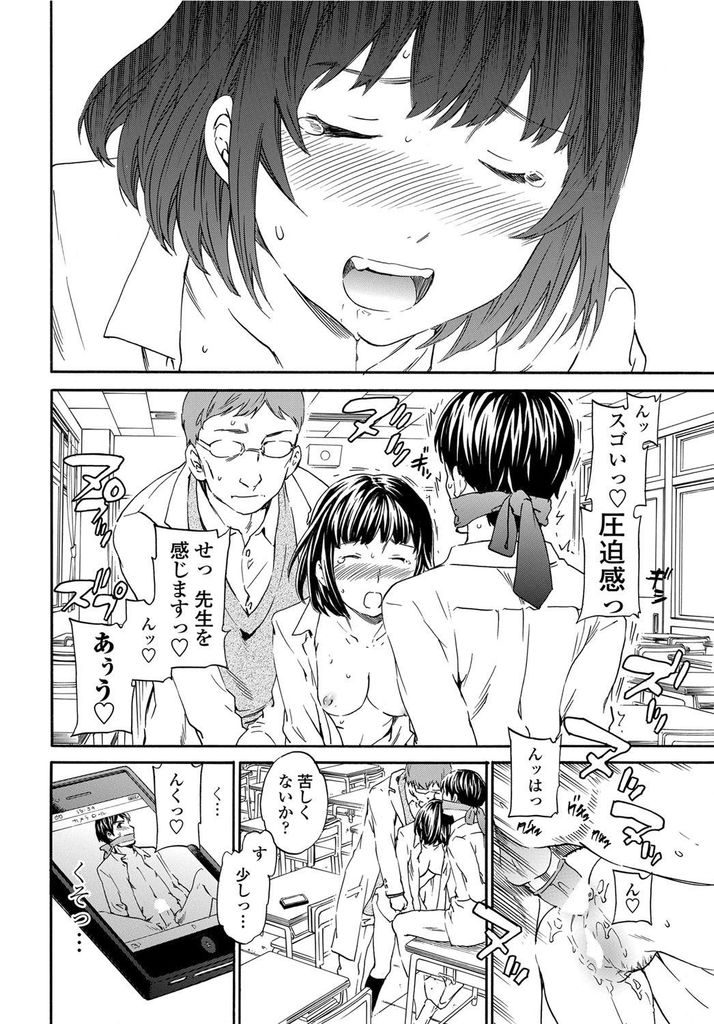 【エロ漫画】【エロ漫画】(2/2話)同級生の男子に見られて脅されてる黒髪巨乳JK…教室で寝取られセックスされるも先生にバレて同級生を拘束して見せつけエッチ【Cuvie:ユニゾン 後編】