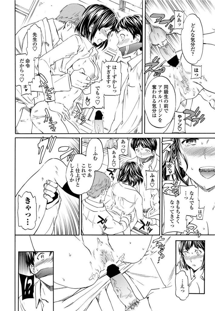 【エロ漫画】【エロ漫画】(2/2話)同級生の男子に見られて脅されてる黒髪巨乳JK…教室で寝取られセックスされるも先生にバレて同級生を拘束して見せつけエッチ【Cuvie:ユニゾン 後編】