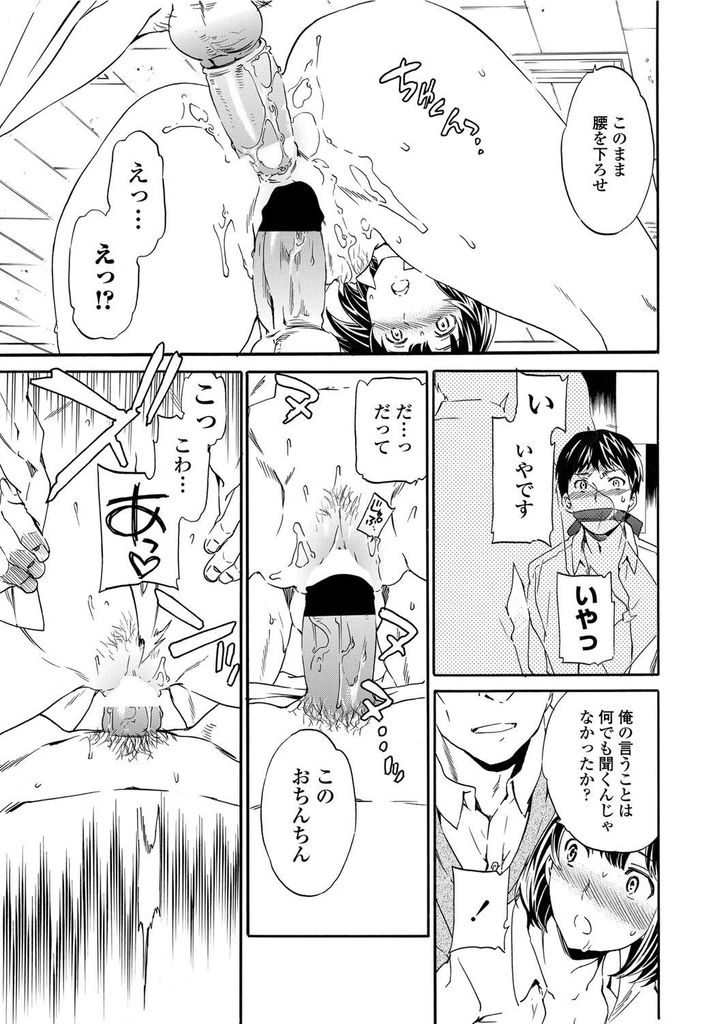 【エロ漫画】【エロ漫画】(2/2話)同級生の男子に見られて脅されてる黒髪巨乳JK…教室で寝取られセックスされるも先生にバレて同級生を拘束して見せつけエッチ【Cuvie:ユニゾン 後編】