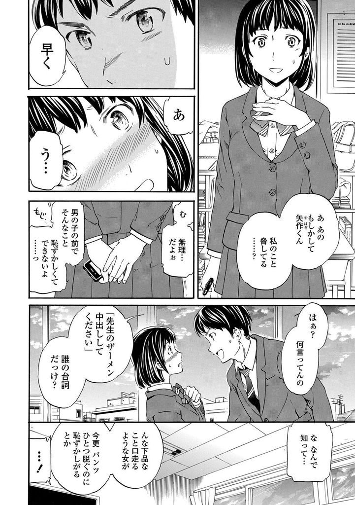 【エロ漫画】【エロ漫画】(2/2話)同級生の男子に見られて脅されてる黒髪巨乳JK…教室で寝取られセックスされるも先生にバレて同級生を拘束して見せつけエッチ【Cuvie:ユニゾン 後編】