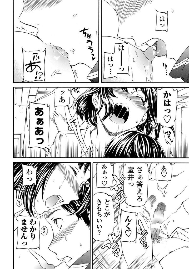 【エロ漫画】【エロ漫画】(2/2話)同級生の男子に見られて脅されてる黒髪巨乳JK…教室で寝取られセックスされるも先生にバレて同級生を拘束して見せつけエッチ【Cuvie:ユニゾン 後編】