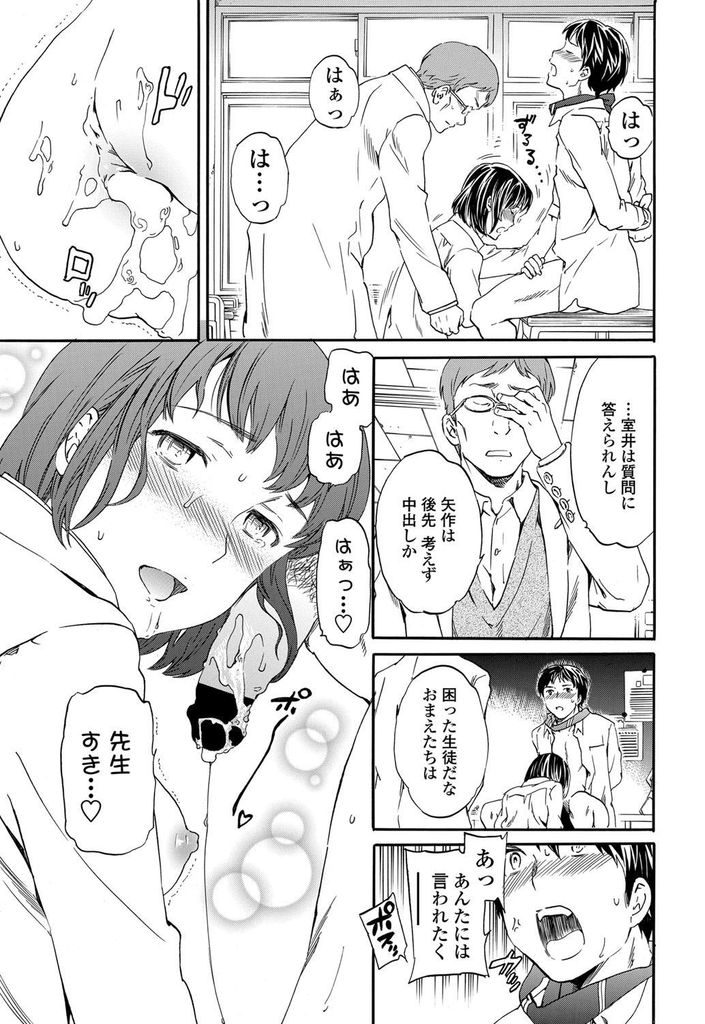 【エロ漫画】【エロ漫画】(2/2話)同級生の男子に見られて脅されてる黒髪巨乳JK…教室で寝取られセックスされるも先生にバレて同級生を拘束して見せつけエッチ【Cuvie:ユニゾン 後編】