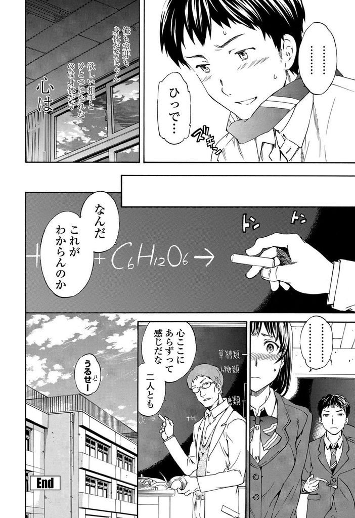 【エロ漫画】【エロ漫画】(2/2話)同級生の男子に見られて脅されてる黒髪巨乳JK…教室で寝取られセックスされるも先生にバレて同級生を拘束して見せつけエッチ【Cuvie:ユニゾン 後編】