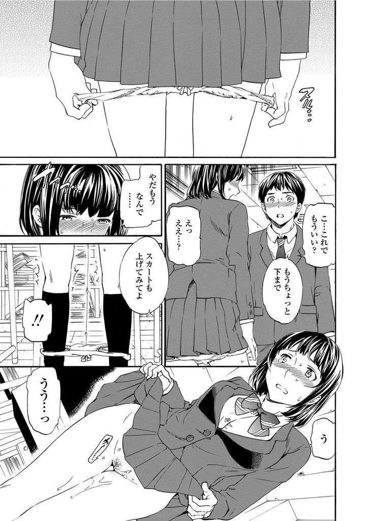 【エロ漫画】【エロ漫画】(2/2話)同級生の男子に見られて脅されてる黒髪巨乳JK…教室で寝取られセックスされるも先生にバレて同級生を拘束して見せつけエッチ【Cuvie:ユニゾン 後編】