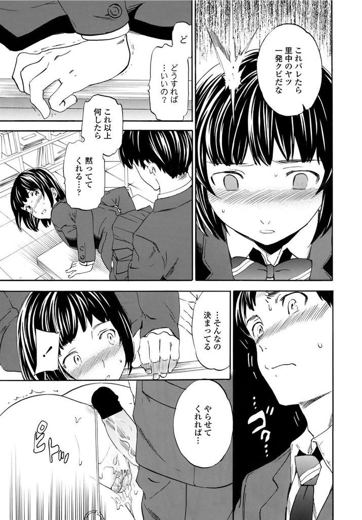 【エロ漫画】【エロ漫画】(2/2話)同級生の男子に見られて脅されてる黒髪巨乳JK…教室で寝取られセックスされるも先生にバレて同級生を拘束して見せつけエッチ【Cuvie:ユニゾン 後編】