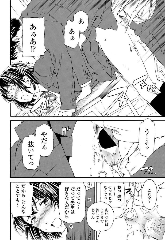 【エロ漫画】【エロ漫画】(2/2話)同級生の男子に見られて脅されてる黒髪巨乳JK…教室で寝取られセックスされるも先生にバレて同級生を拘束して見せつけエッチ【Cuvie:ユニゾン 後編】