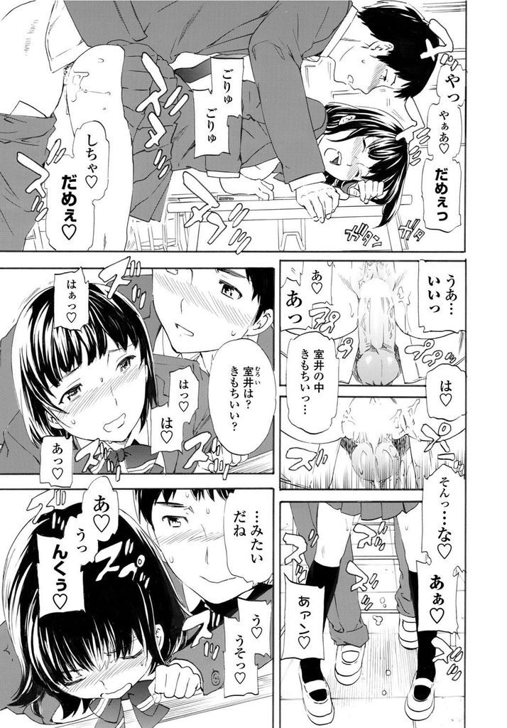 【エロ漫画】【エロ漫画】(2/2話)同級生の男子に見られて脅されてる黒髪巨乳JK…教室で寝取られセックスされるも先生にバレて同級生を拘束して見せつけエッチ【Cuvie:ユニゾン 後編】