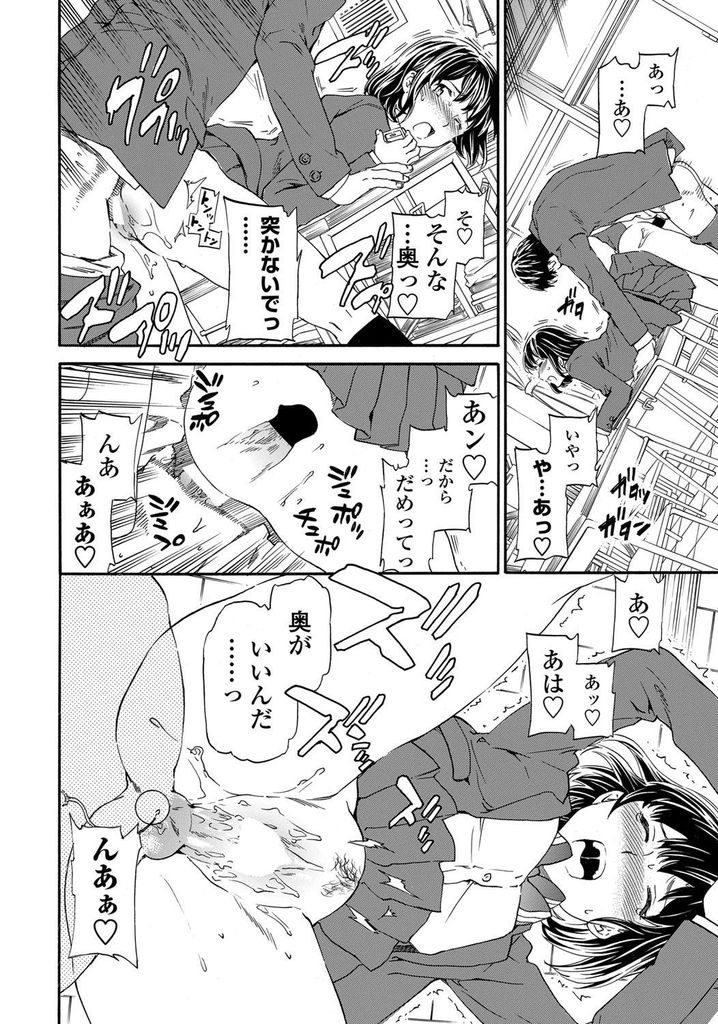 【エロ漫画】【エロ漫画】(2/2話)同級生の男子に見られて脅されてる黒髪巨乳JK…教室で寝取られセックスされるも先生にバレて同級生を拘束して見せつけエッチ【Cuvie:ユニゾン 後編】