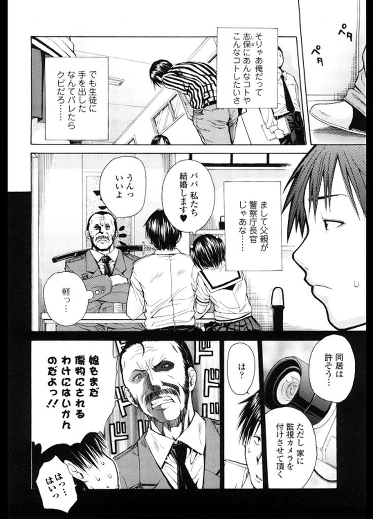 【エロ漫画】【エロ漫画】警察庁長官を父に持ち学校の先生と結婚しているJK…家では父が監視カメラをつけているので学校で激しいセックス【ジャンキー:まりっじな憂鬱】