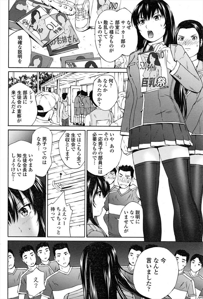 【エロ漫画】【エロ漫画】何でも知っていると言い放つ清楚な生徒会長…部室にあるエロ本を没収しようとするが部員から勃起の治め方を教えろと言われ部員たちと処女喪失中出しセックス【空色かなた:教えて♡生徒会長】