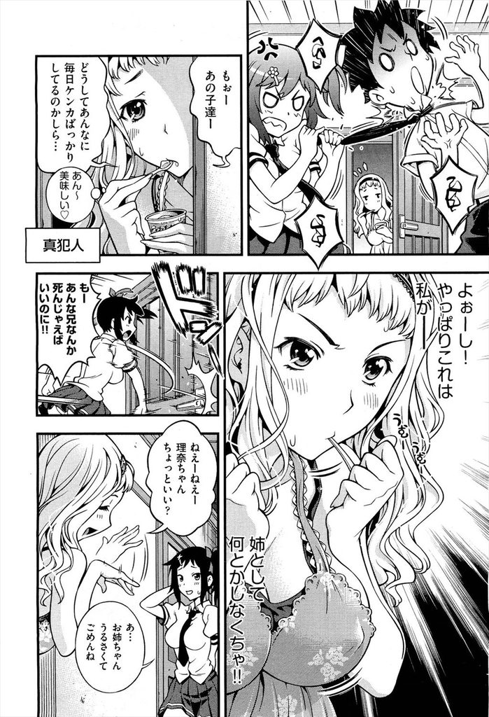 【エロ漫画】【エロ漫画】喧嘩する兄妹を仲良くさせようとした姉に催眠術をかけられた妹…素直になった妹に誘惑され69し中出しセックス【焼肉キング:プリンよりおいしいもの】