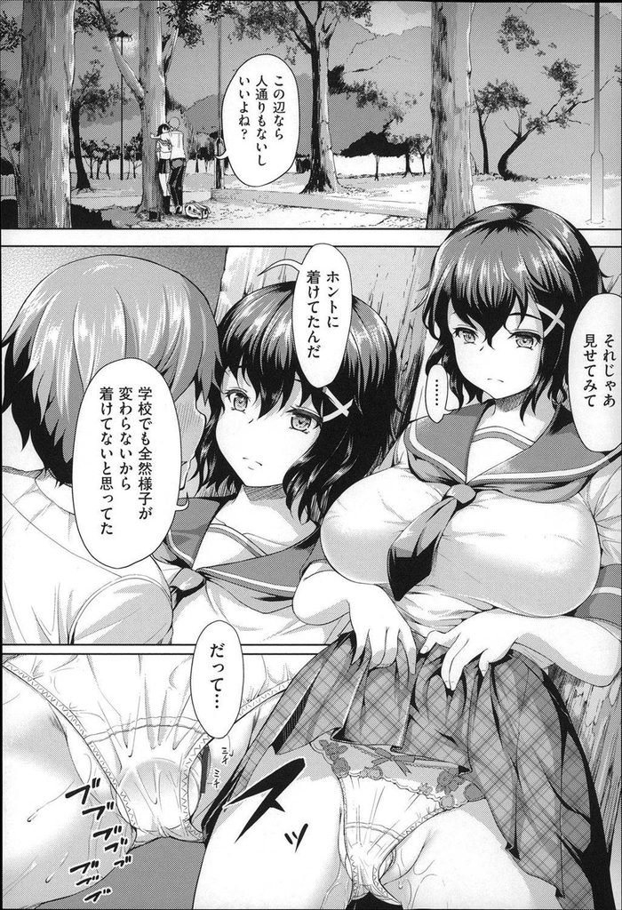 【エロ漫画】【エロ漫画】一日中バイブを突っ込まれてても声に出さない爆乳の彼女…実はずっと我慢していて止まる事を知らない彼氏のセックスに感じまくり喘ぎながら中出しセックス【しょうさん坊主:素直になれない】