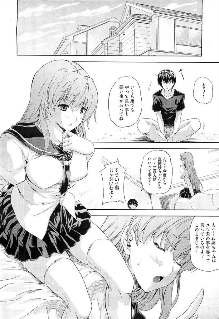 【エロ漫画】【エロ漫画】弟にパンツを盗まれている所に出くわした姉JK…盗みを辞める約束をする代わりに直接嗅がせてほしいと頼まれ我慢できずに中出しセックス【七瀬瑞穂:あねぱんっ】